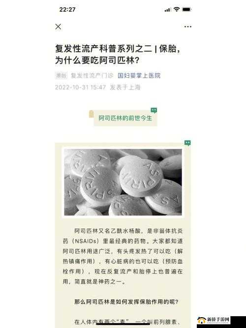 喷泉 1V3 阿司匹林：一场离奇的故事