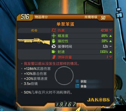 无主之地3单泵获取攻略与介绍：轻松掌握单泵的特点及获取方法