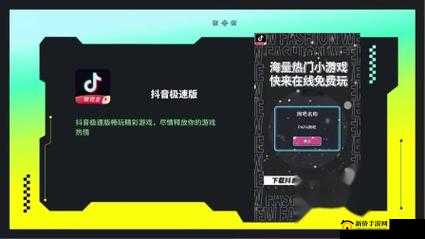 9.1 抖音极速版：带你发现精彩世界