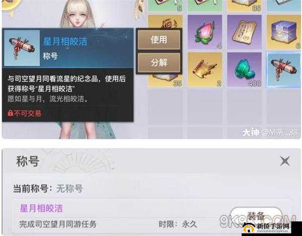 天谕手游获取攻略：星月相皎洁称号全路径揭秘