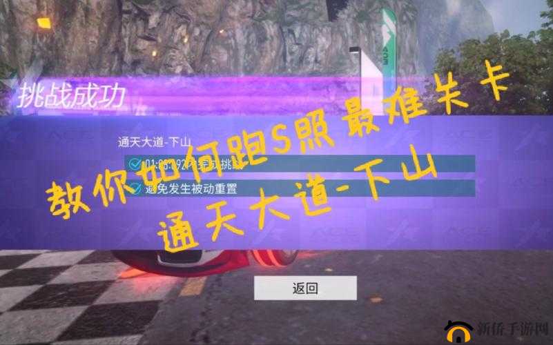 王牌竞速S级攻略：通天大道下山完美跑法解析