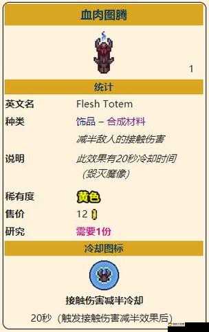 泰拉瑞亚提基图腾获取攻略：图腾获得方法与步骤详解