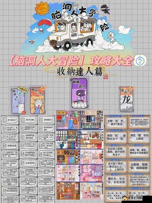 脑洞人大冒险收纳达人饮风餐露攻略：第19关饮风餐露挑战详解