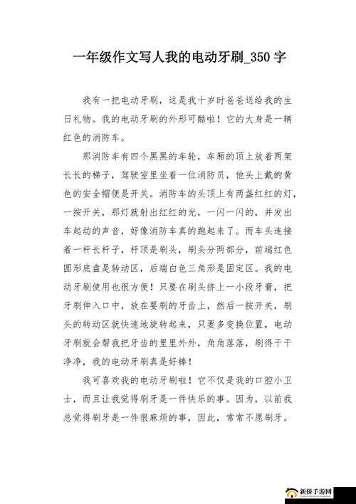 用电动牙刷放在大腿内侧位置作文：独特的体验与思考