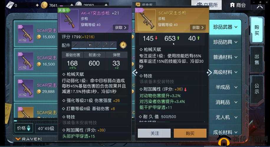 黎明觉醒：深度解析突击与精准的性能差异