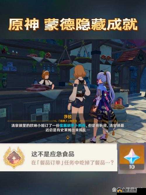 原神：每日隐藏任务解锁神秘隐藏成就的每日餐品订单攻略
