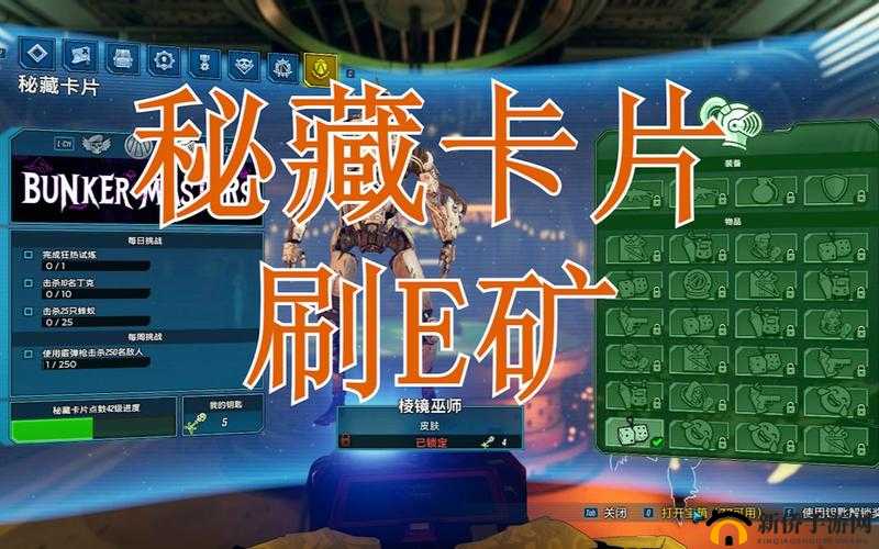 无主之地 3 刷 E 矿详细攻略指南及高效技巧分享