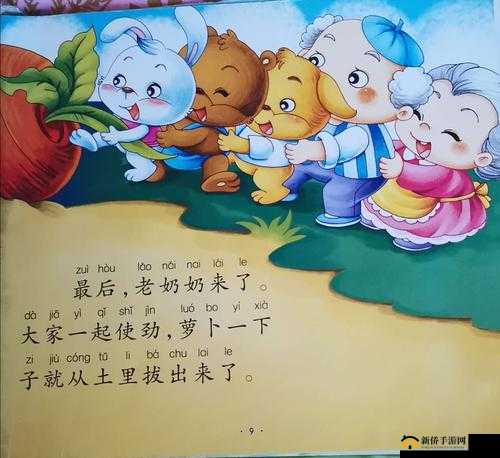 拔萝卜又叫降黄：有趣的儿童故事