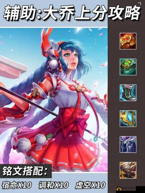 大乔快速上手秘籍：全面攻略助你精通辅助之王