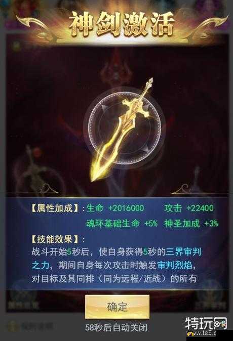 新斗罗大陆：审判之剑全解析，绝技效果深度揭秘