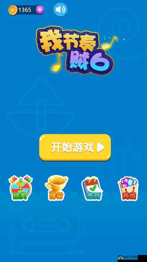 我节奏贼6：炫酷截图预览