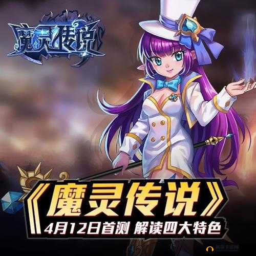 魔灵传说电脑版下载及安装指南