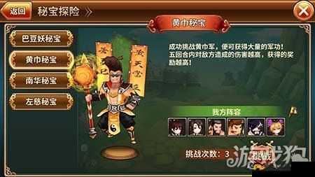 君临天下中黄巾秘宝的玩法全解析 详细步骤与技巧分享