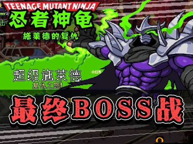 忍者神龟施莱德的复仇：稳健好用连招方法介绍