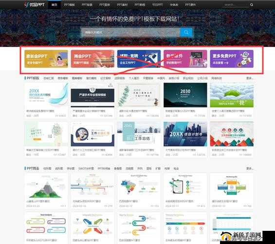 成品 ppt 的网站免费观看：海量资源等你