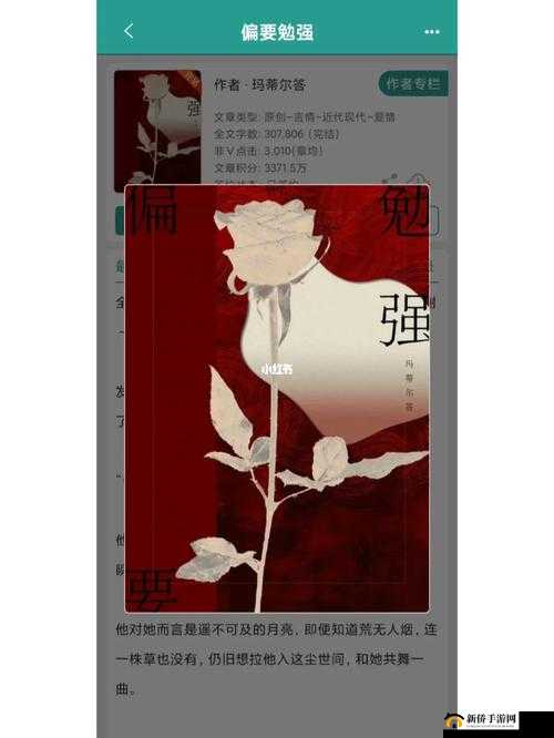 侵占高岭之花：一场别样的情感纠葛