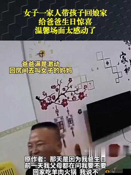 回娘家给爸爸退火：尽孝之道