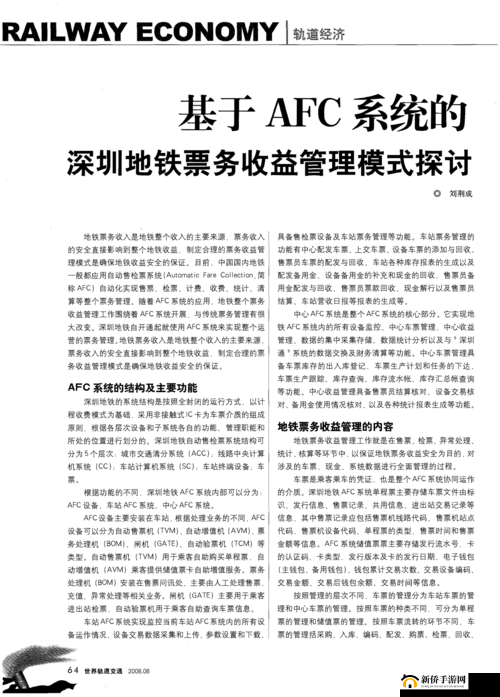 关于地铁售票王系统安装与配置的详细说明手册