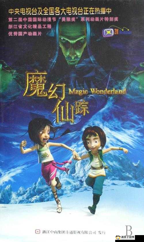 仙踪 cosmetology 大陆之奇幻冒险