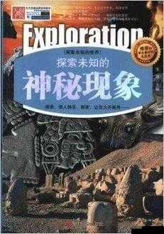 黄台十大巅峰之作：探索未知的世界