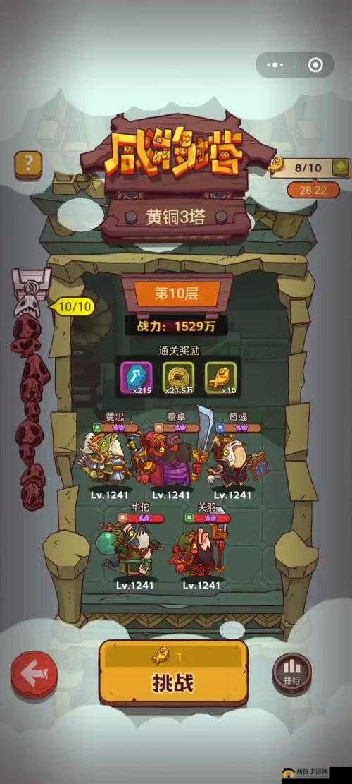 咸鱼之王咸将塔70-10攻略详解：通关策略与战斗技巧