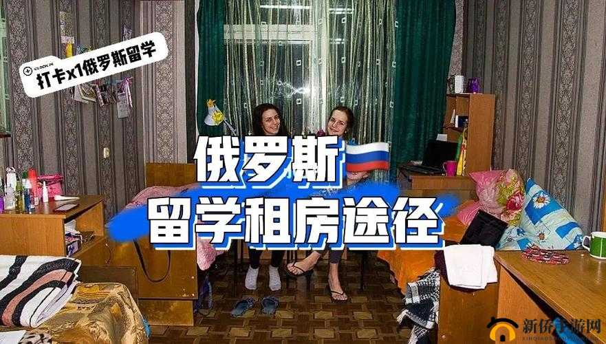 俄罗斯人：更新租房信息