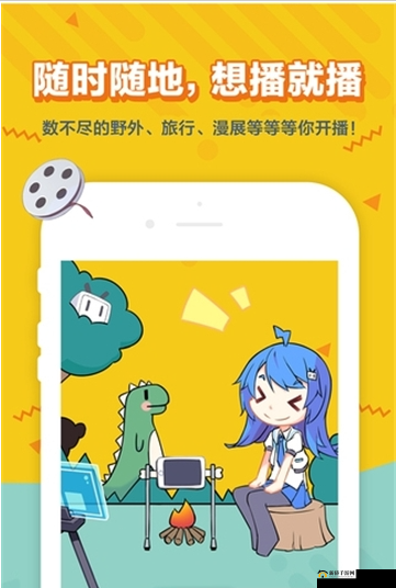 打开 B 站，享受直播乐趣