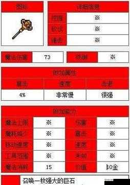 泰拉瑞亚大地法杖全方位分析及其获得方法详细解读