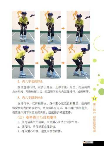 30 分钟轮滑视频教程：零基础入门指南