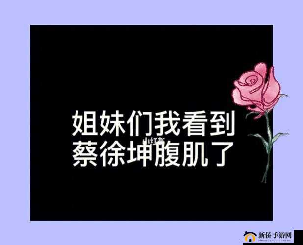 坤坤不小心提到女生该怎么办：救救孩子