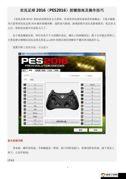 《实况足球2016》实用假动作攻略详解：策略技巧与个人操作指南