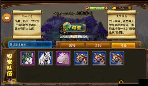 新三国霸业之神秘探宝系统 开启无尽惊喜与财富之旅