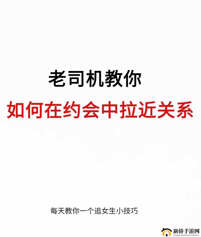 车内与女生快速拉近关系的方法