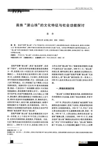 苗族 B 有啥区别：深度解析与探讨
