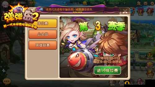 热血激战，弹弹岛 2公会争霸赛