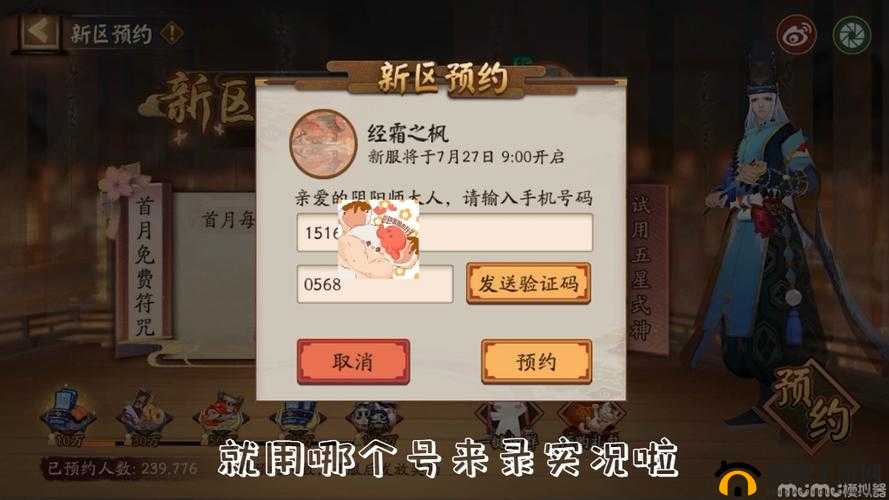 《阴阳师》经霜之枫预约福利大揭秘