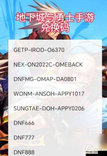 《DNF手游》韩服7月12日兑换码分享 7.12最新兑换码