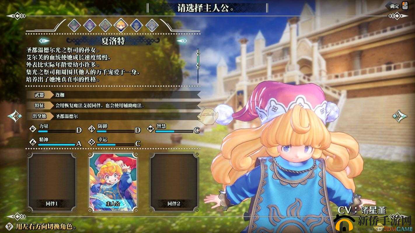 《圣剑传说3：重制版》夏洛特混沌制造者加点攻略全解析