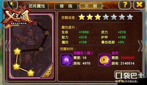 X 三国手游极品觉醒武将养成第一步之必备攻略指南