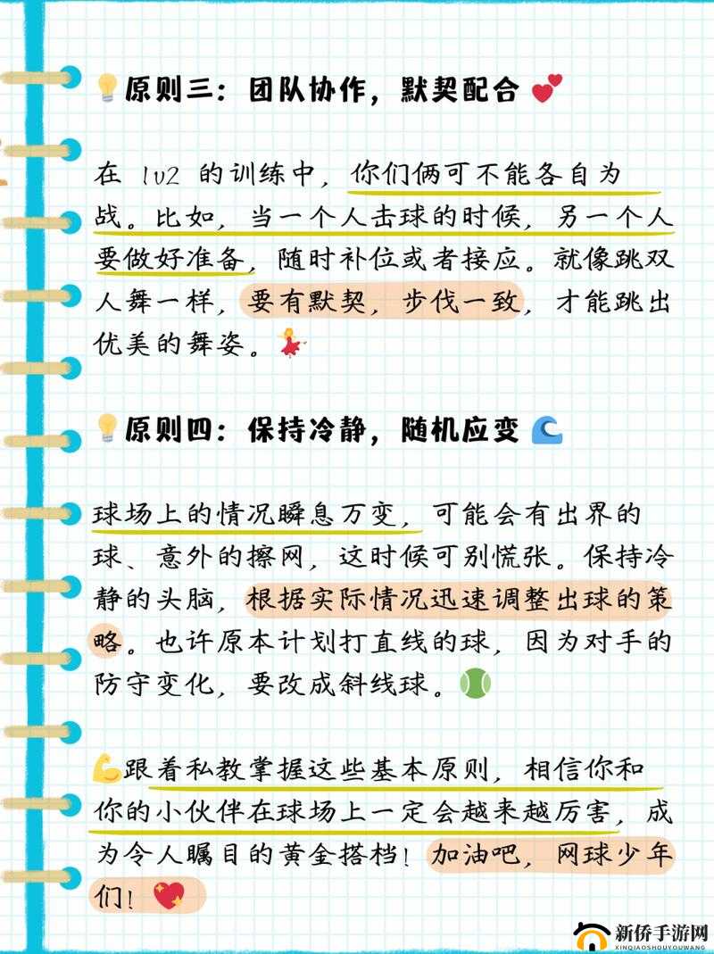 私教 1v2 训练出球意识基本原则：方法与技巧