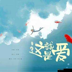 你的每一寸我都想占有：这就是爱