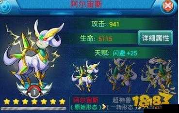 《去吧皮卡丘》星精灵超能罗莉属性深度解析与图鉴指南》