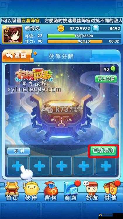 方块西游伙伴重生全方位解析 助你掌握伙伴重生秘诀攻略