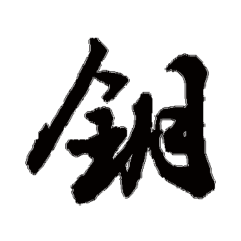 鎶椋庡皯骞寸埍鑰佸：心之所向爱无疆