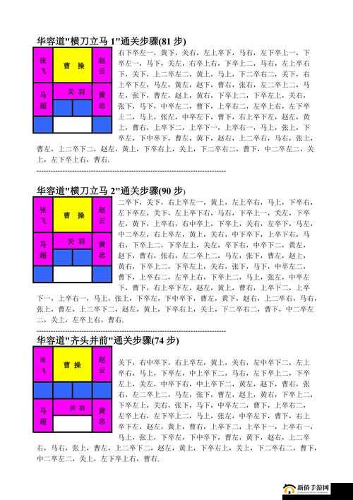 万万没想到之大皇帝华容道玩法不为人知的独家秘诀