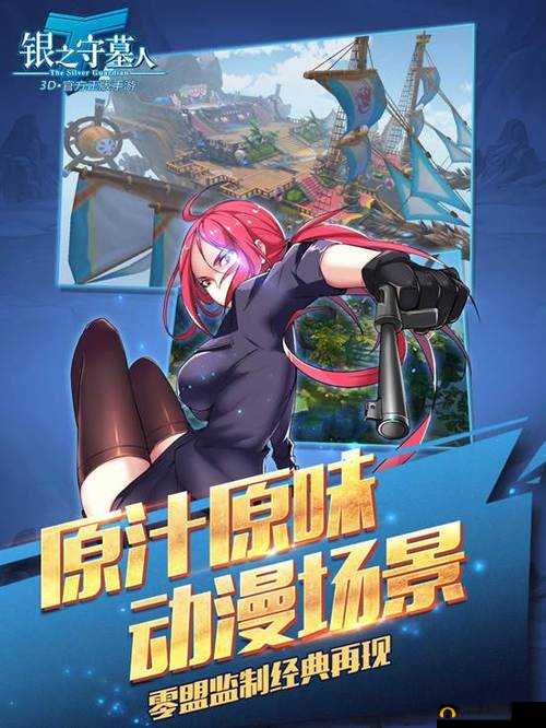 银之守墓人正版手游开启删档内测：国漫经典重塑，探索神秘世界的奇幻之旅