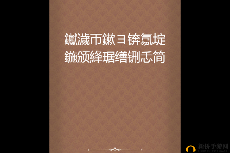 V 浠欒釜鏋椻叐 ianzongLin 钀濊帀 deo 相关内容探讨