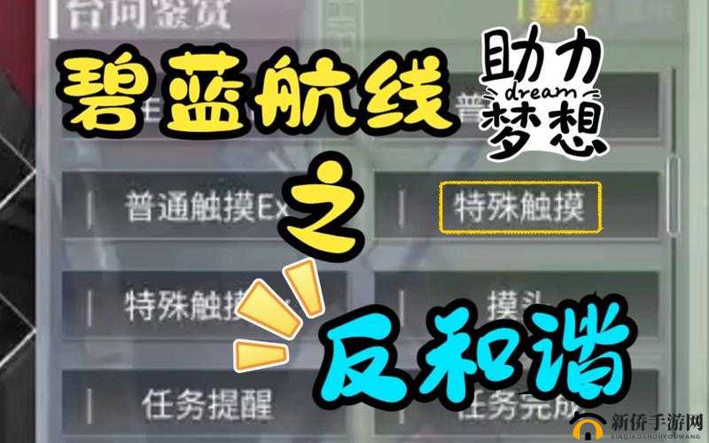 碧蓝航线安卓反和谐小技巧：轻松告别无效提示，打造和谐游戏环境