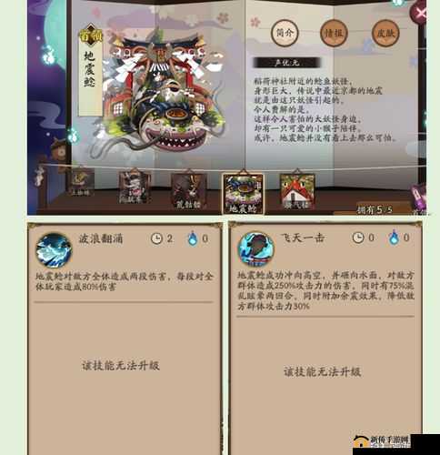 阴阳师手游全新挑战：地震鲶侵袭，详解地震鲶技能，制胜攻略大揭秘