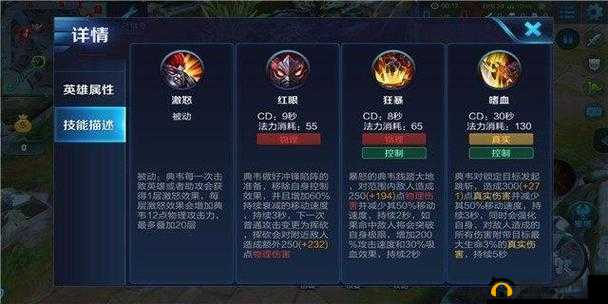 《中华英雄手游：典韦阵容与技能属性览》